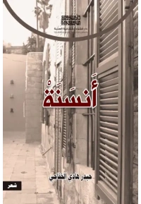 أنسنة 2500  دينار